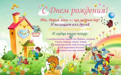 скачать открытки с днем рождения ребенку, открытки на день рождения девочке, открытки на день рождения мальчику, открытки сыну, открытки дочери, открытки