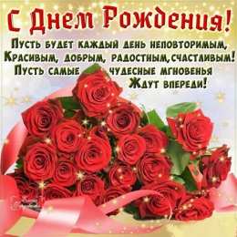 и, пожелания с днем рождения девушке, цветы