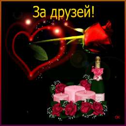 скачать открытки для друзей, приятные слова для друзей, спасибо друзья, 