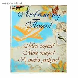 папа, с днем рождения.