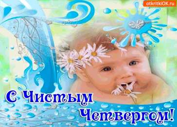 Открытки про четверг