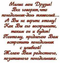 понедельник. открытки к понедельнику. опять понедельник. легкого