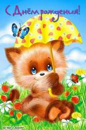 скачать открытки с днем рождения ребенку, открытки на день рождения девочке, открытки на день рождения мальчику, открытки сыну, открытки дочери, открытки