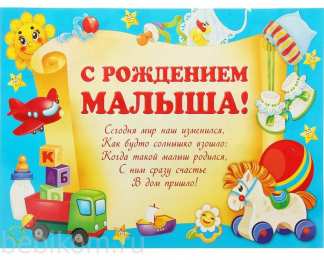  Рождение малыша